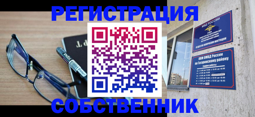 временная регистрация для всех в Новоалтайске