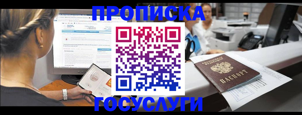 временная регистрация законно в Новоалтайске