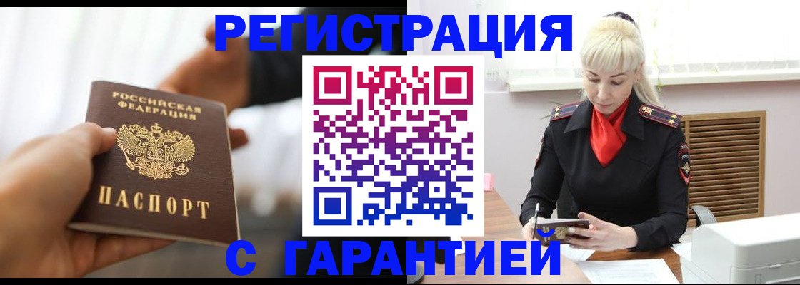 регистрация в Новоалтайске