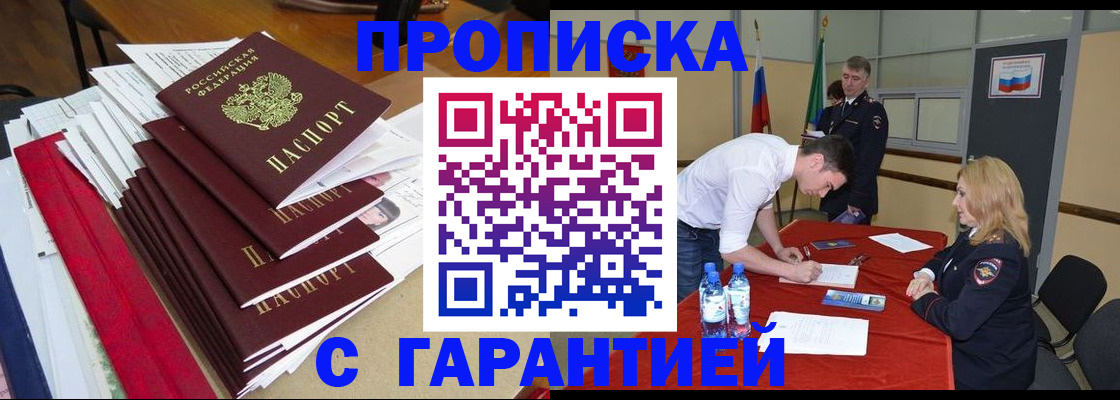временная регистрация купить в Новоалтайске