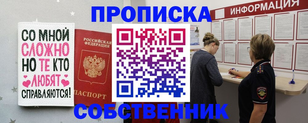временная регистрация для всех в Новоалтайске